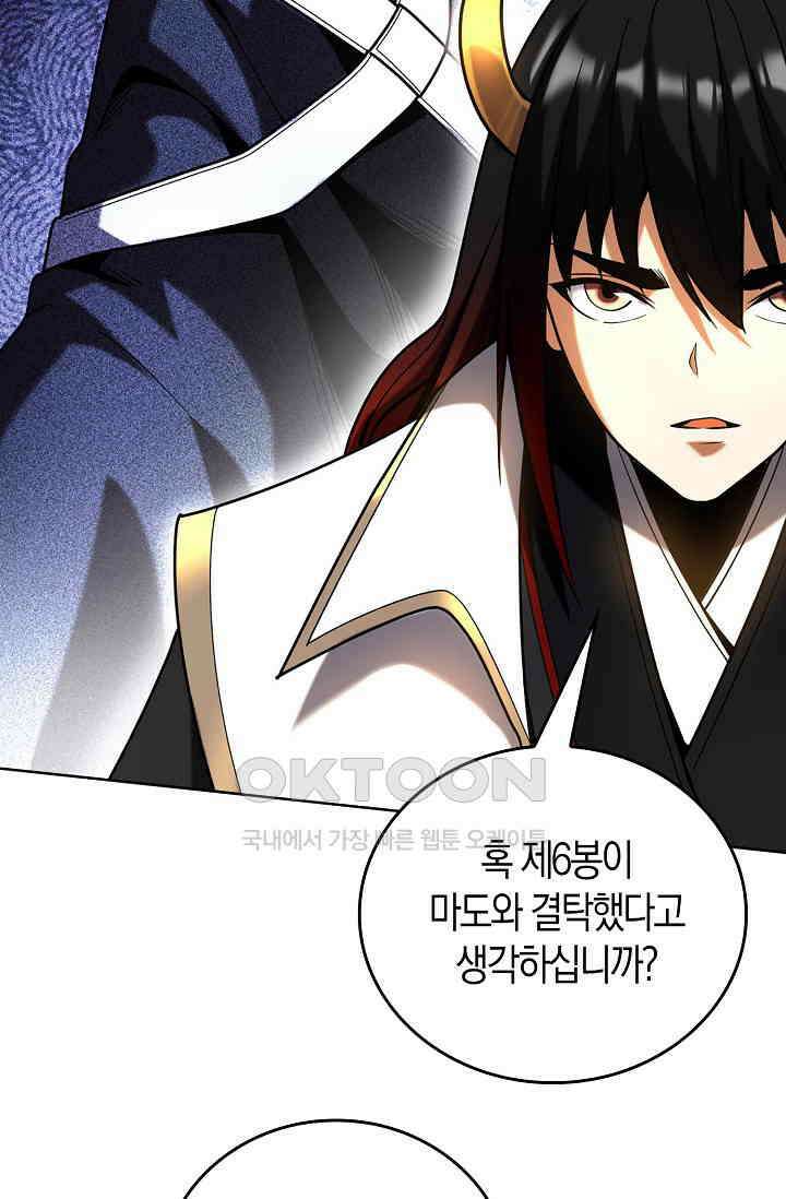 천재 장로 제자수련기 22화 68
