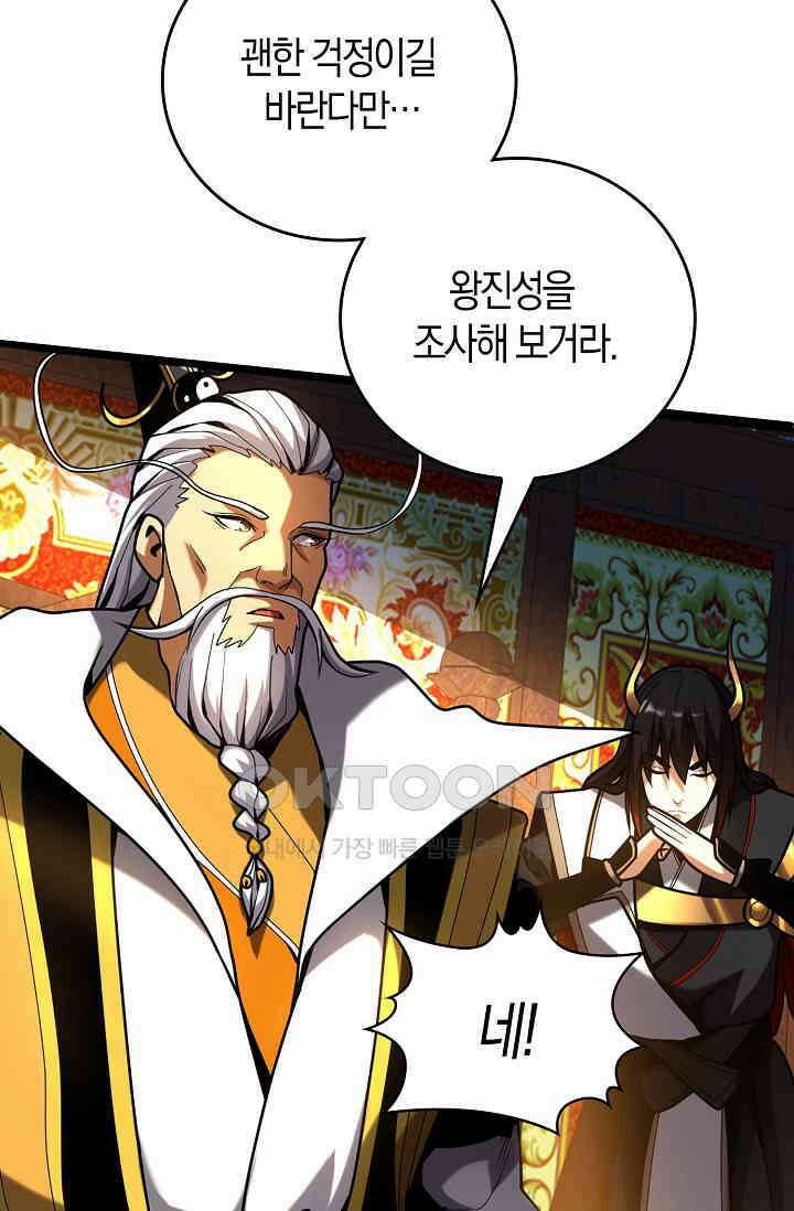 천재 장로 제자수련기 22화 69