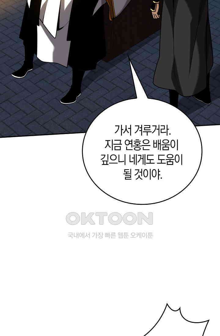 천재 장로 제자수련기 22화 74