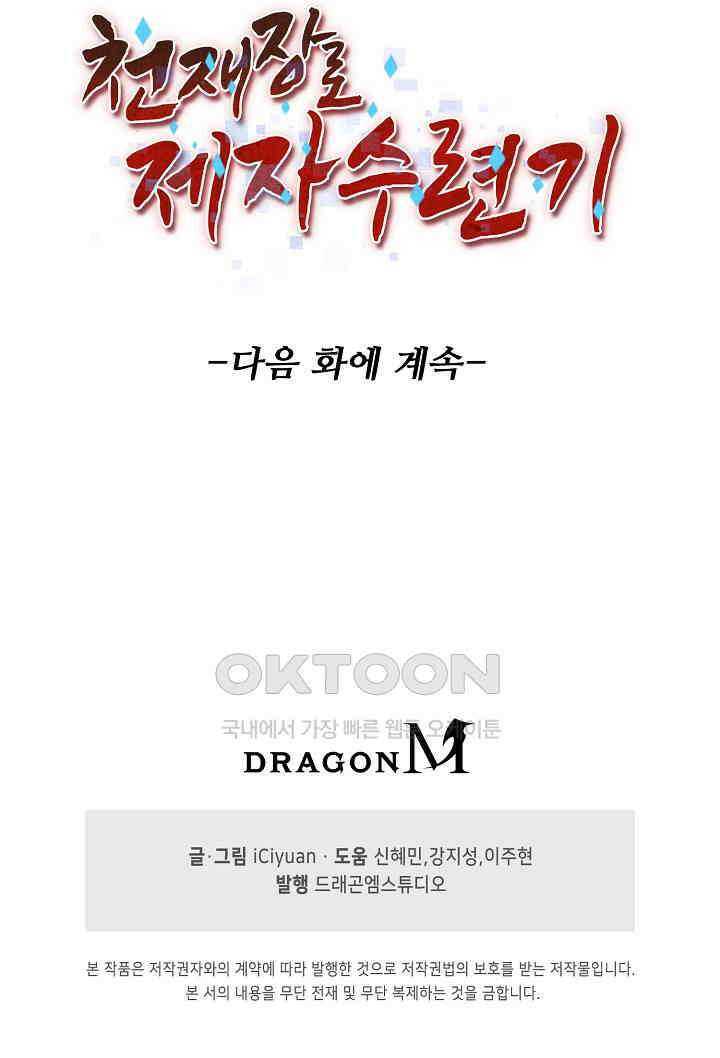 천재 장로 제자수련기 22화 93
