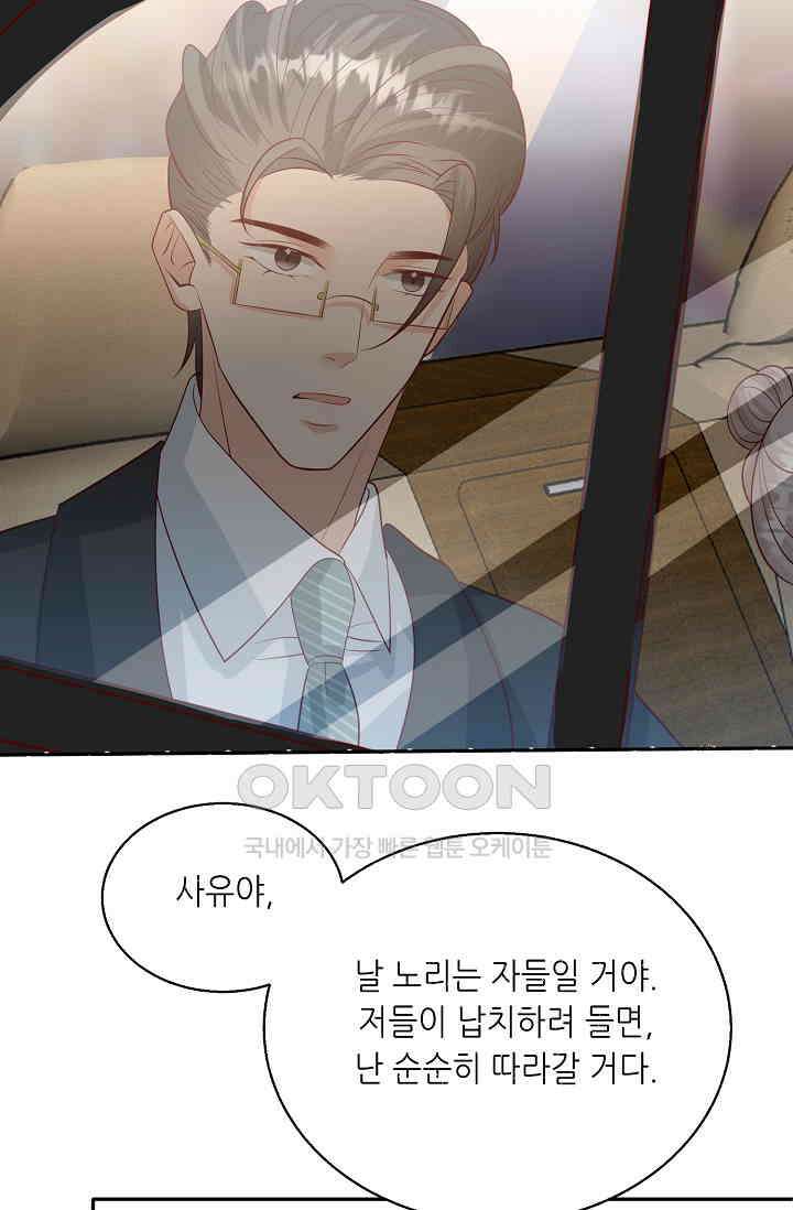 귀여운 아기 소녀는 천재 도사 : 4살이라고 얕보면 곤란해요! 24화 4