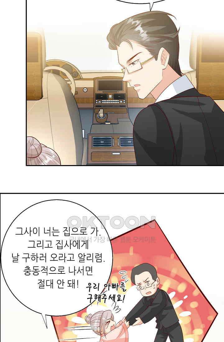 귀여운 아기 소녀는 천재 도사 : 4살이라고 얕보면 곤란해요! 24화 5