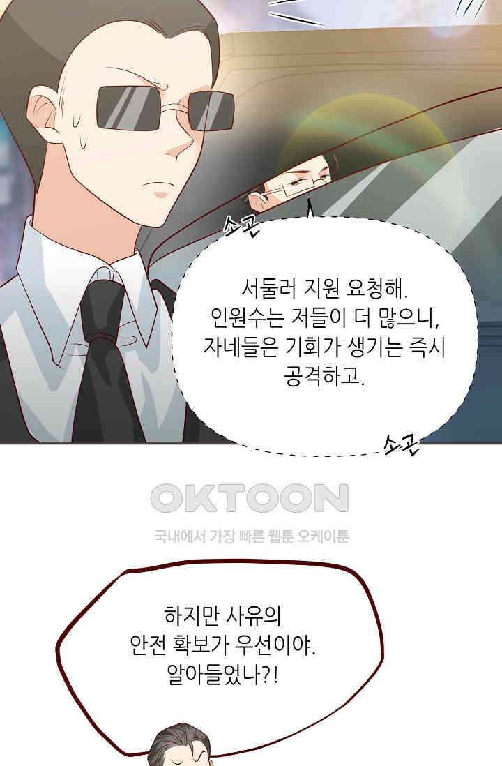 귀여운 아기 소녀는 천재 도사 : 4살이라고 얕보면 곤란해요! 24화 7