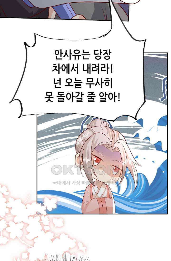 귀여운 아기 소녀는 천재 도사 : 4살이라고 얕보면 곤란해요! 24화 11