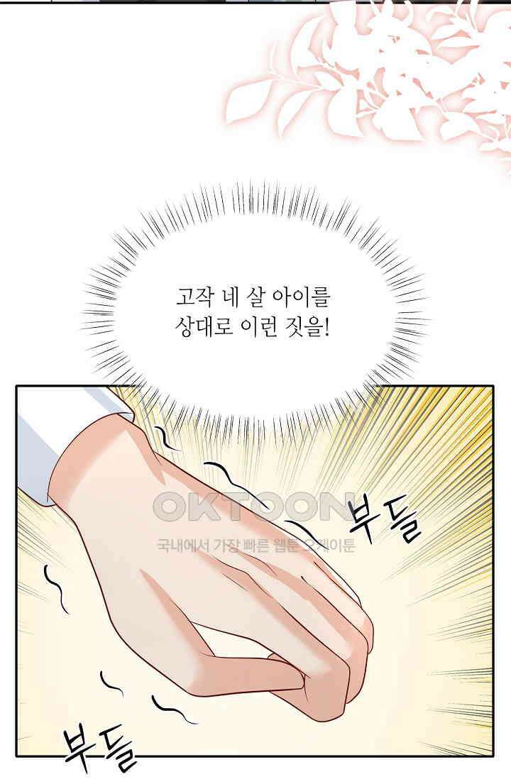 귀여운 아기 소녀는 천재 도사 : 4살이라고 얕보면 곤란해요! 24화 13