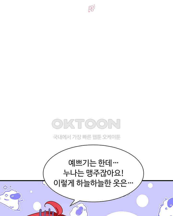 차가운 빛이 태양을 만난 것처럼 407화 7