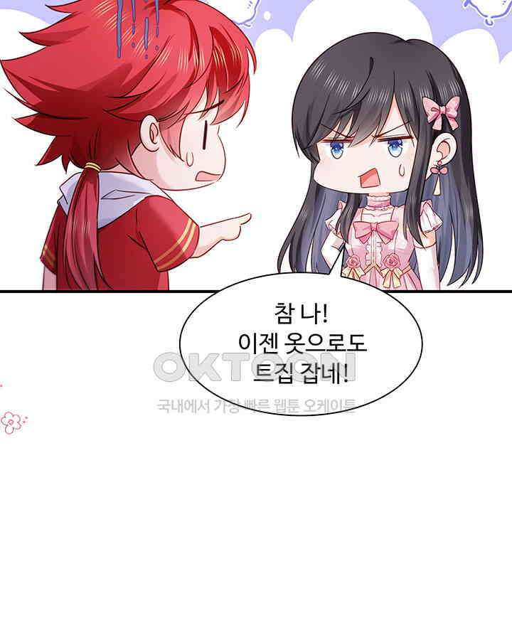 차가운 빛이 태양을 만난 것처럼 407화 8