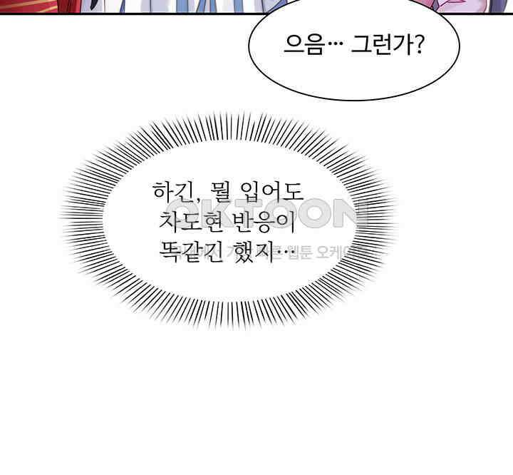 차가운 빛이 태양을 만난 것처럼 407화 13