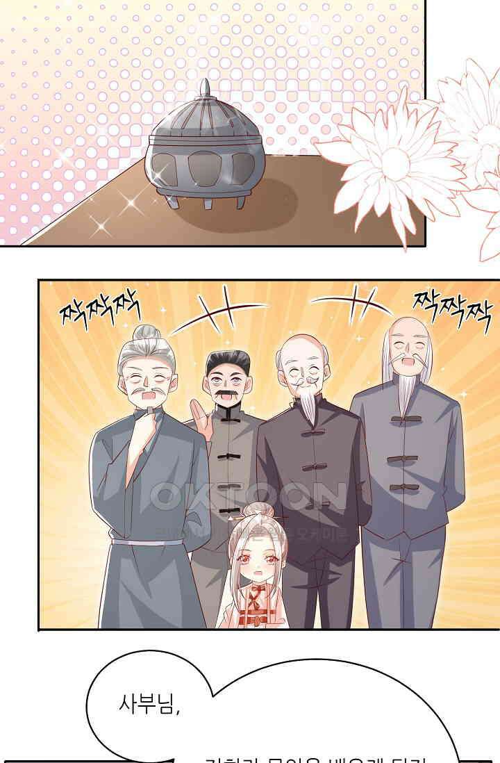 귀여운 아기 소녀는 천재 도사 : 4살이라고 얕보면 곤란해요! 31화 2