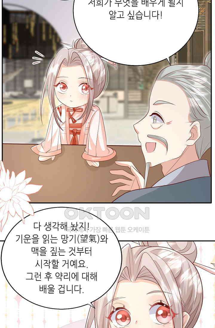 귀여운 아기 소녀는 천재 도사 : 4살이라고 얕보면 곤란해요! 31화 3