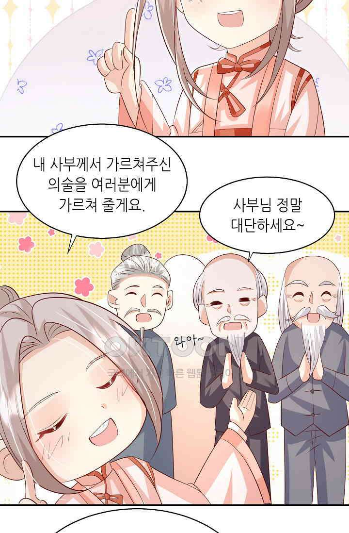 귀여운 아기 소녀는 천재 도사 : 4살이라고 얕보면 곤란해요! 31화 4