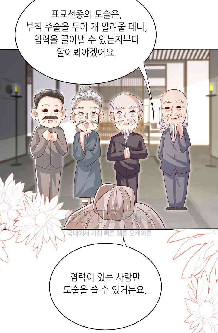 귀여운 아기 소녀는 천재 도사 : 4살이라고 얕보면 곤란해요! 31화 5