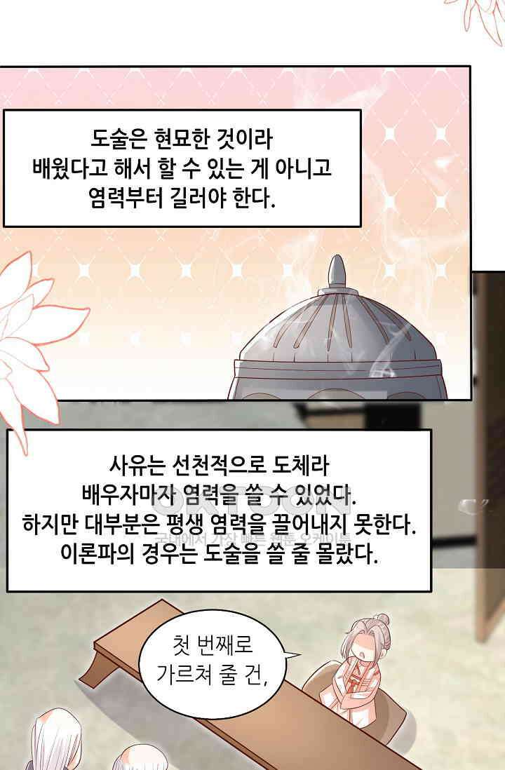 귀여운 아기 소녀는 천재 도사 : 4살이라고 얕보면 곤란해요! 31화 6