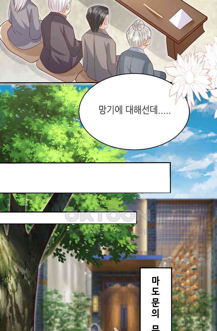 귀여운 아기 소녀는 천재 도사 : 4살이라고 얕보면 곤란해요! 31화 7