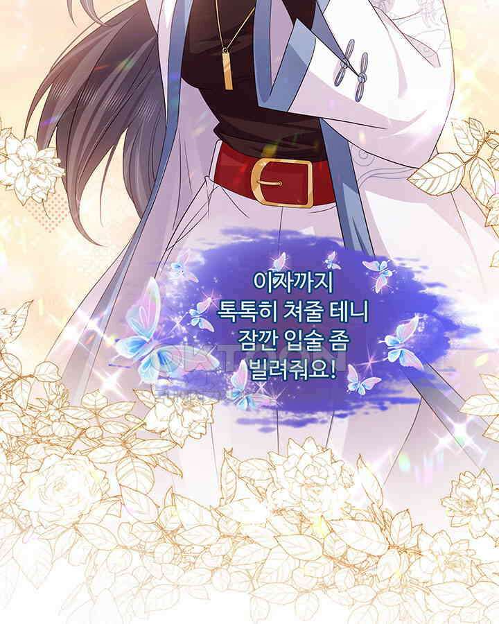 차가운 빛이 태양을 만난 것처럼 415화 10