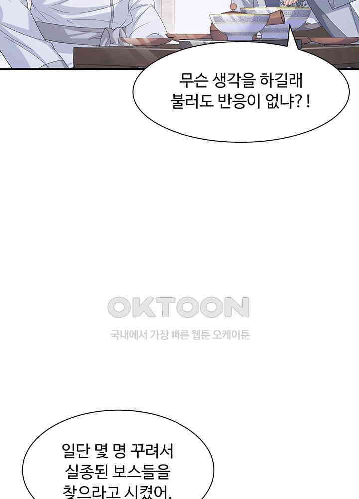 차가운 빛이 태양을 만난 것처럼 415화 14