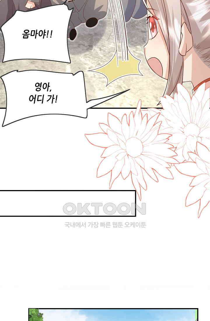 귀여운 아기 소녀는 천재 도사 : 4살이라고 얕보면 곤란해요! 42화 7