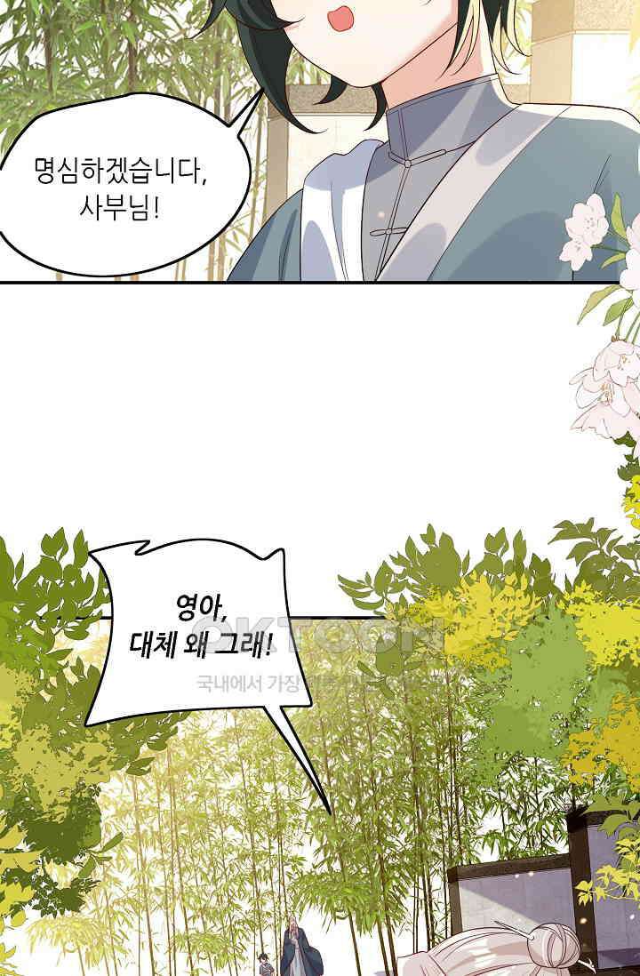귀여운 아기 소녀는 천재 도사 : 4살이라고 얕보면 곤란해요! 42화 11