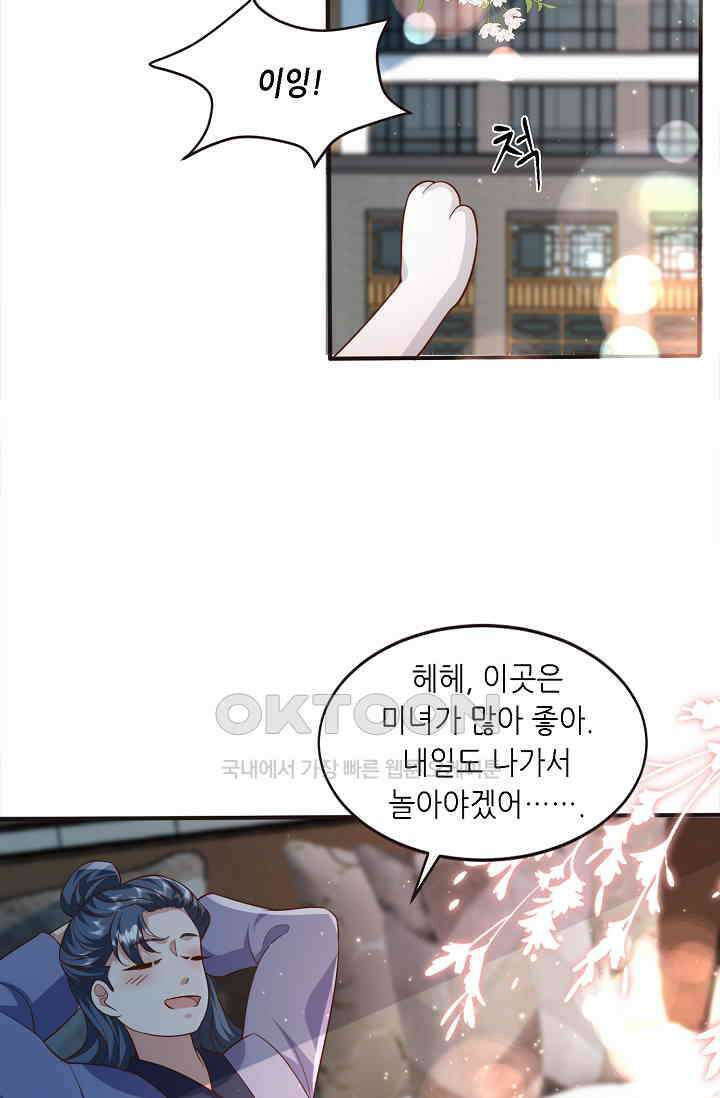 귀여운 아기 소녀는 천재 도사 : 4살이라고 얕보면 곤란해요! 46화 5