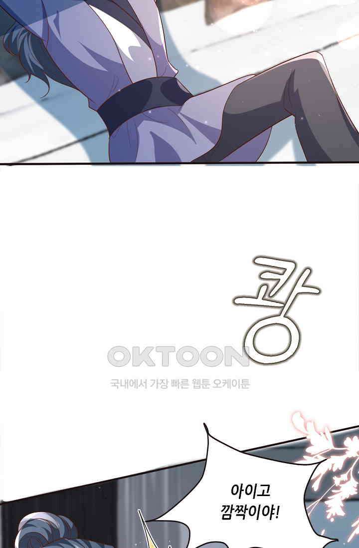 귀여운 아기 소녀는 천재 도사 : 4살이라고 얕보면 곤란해요! 46화 6