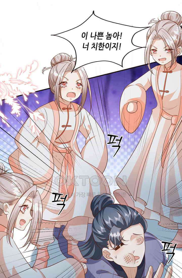 귀여운 아기 소녀는 천재 도사 : 4살이라고 얕보면 곤란해요! 46화 8