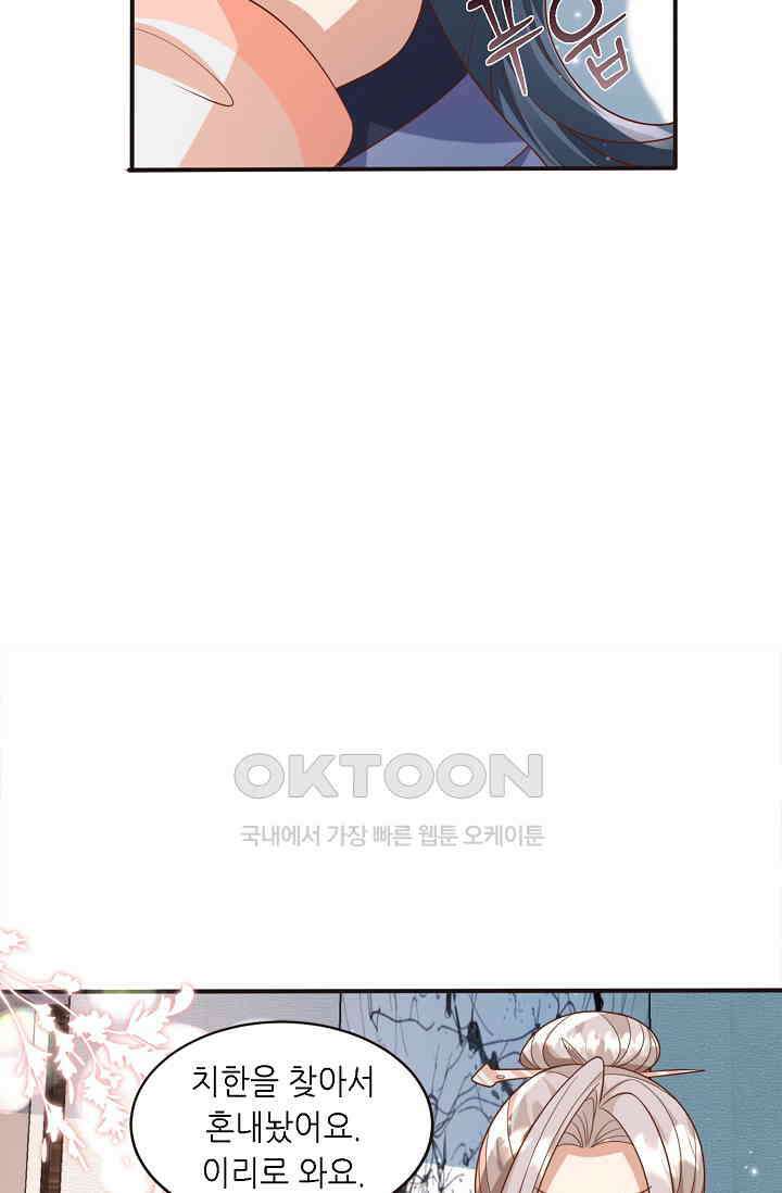 귀여운 아기 소녀는 천재 도사 : 4살이라고 얕보면 곤란해요! 46화 10