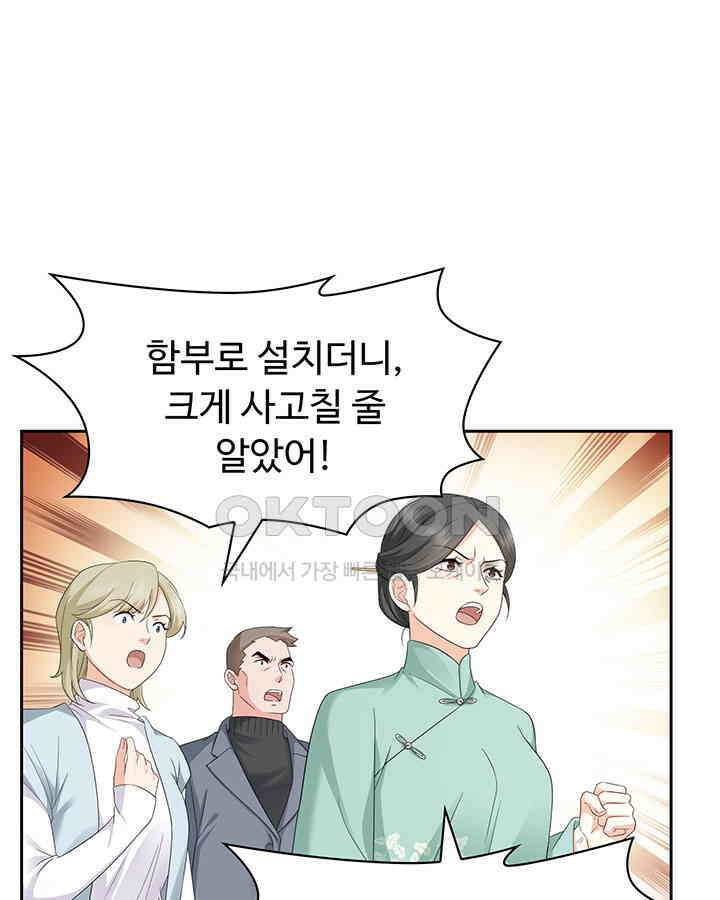 차가운 빛이 태양을 만난 것처럼 430화 3