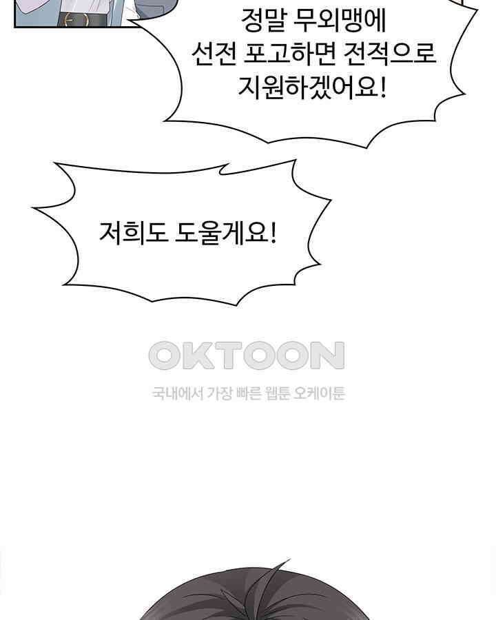차가운 빛이 태양을 만난 것처럼 430화 4