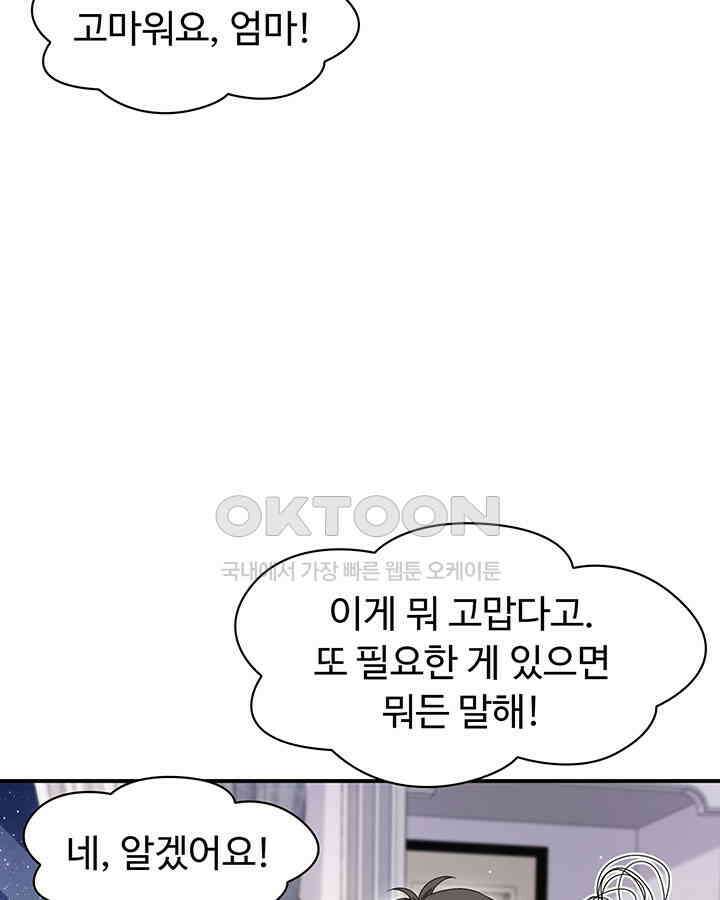 차가운 빛이 태양을 만난 것처럼 434화 14