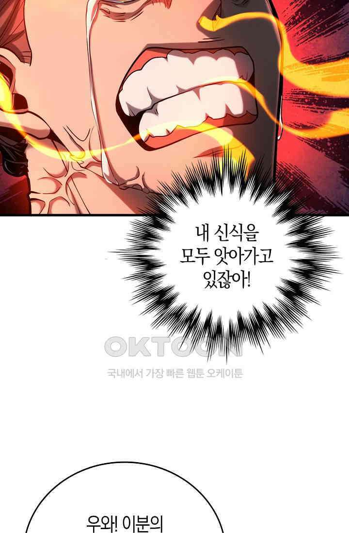 천재 장로 제자수련기 47화 4