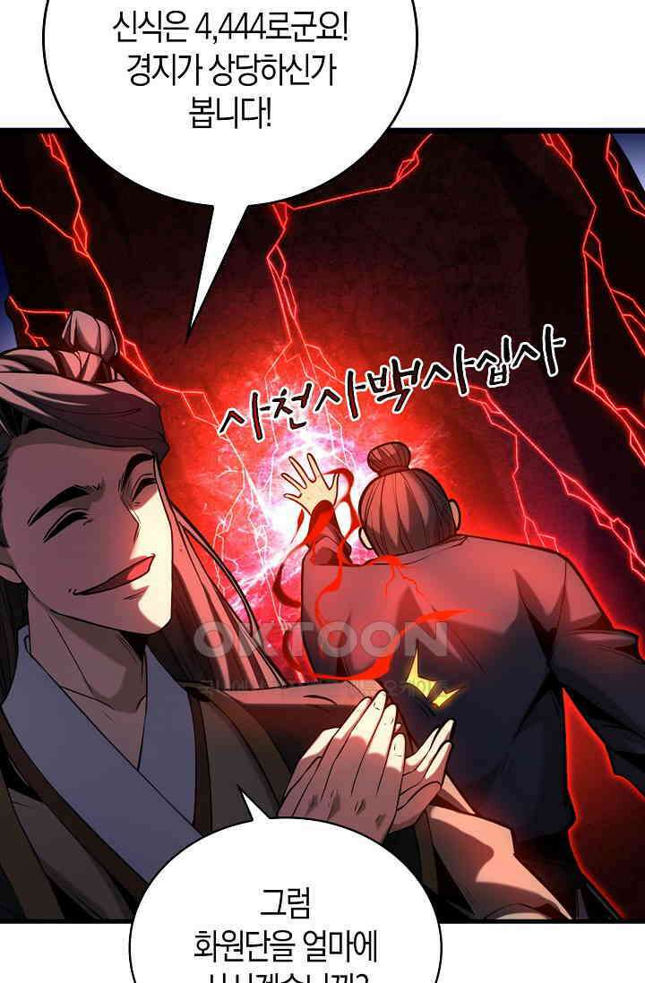 천재 장로 제자수련기 47화 5