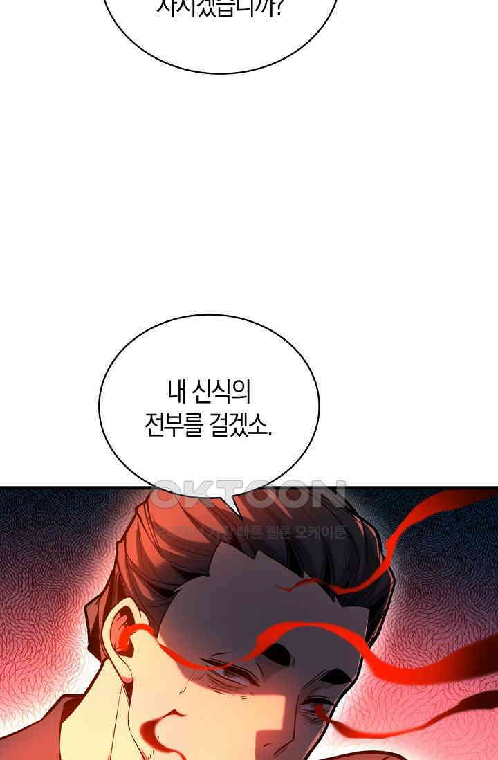 천재 장로 제자수련기 47화 6