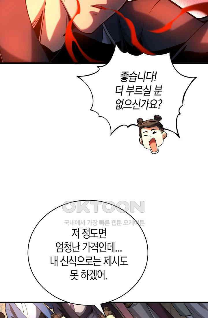 천재 장로 제자수련기 47화 7