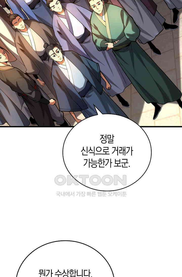 천재 장로 제자수련기 47화 8