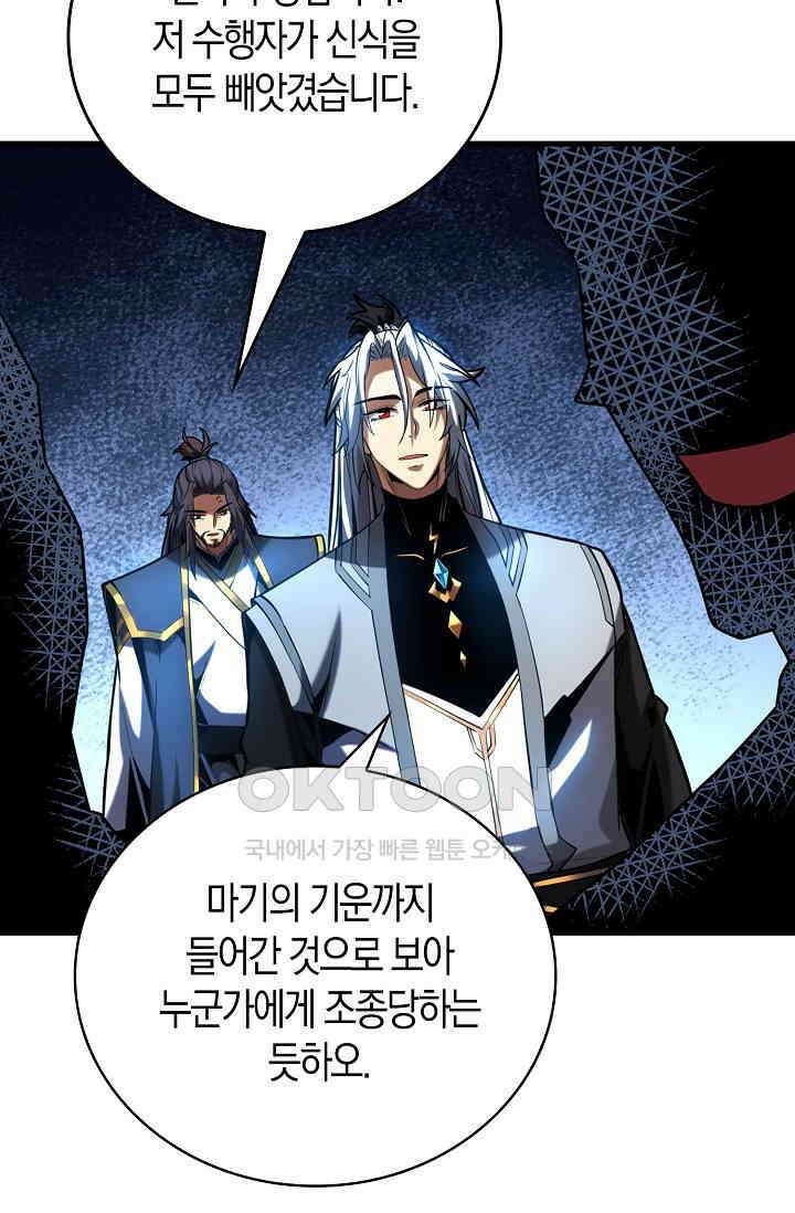 천재 장로 제자수련기 47화 9