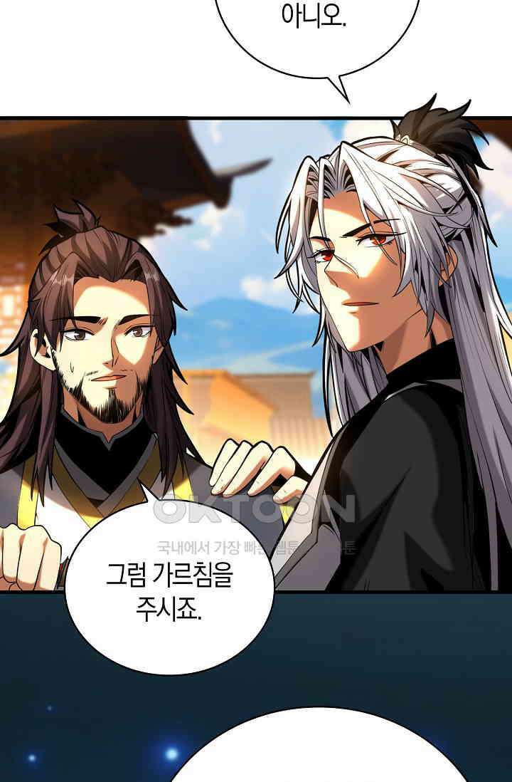 천재 장로 제자수련기 47화 12