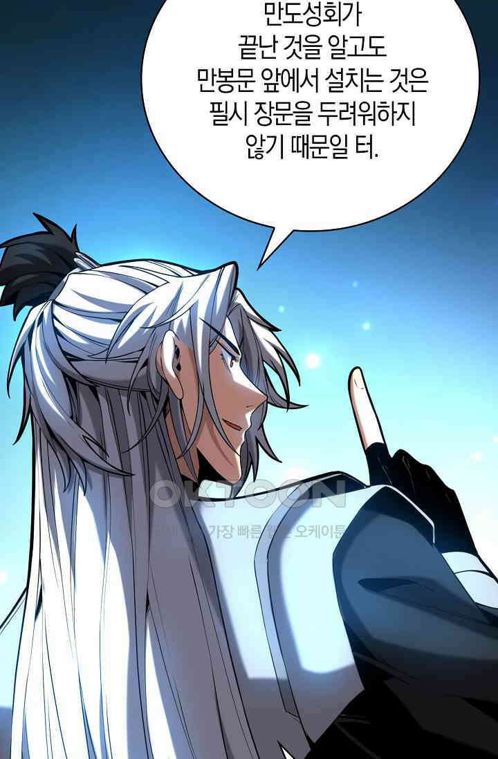 천재 장로 제자수련기 47화 13
