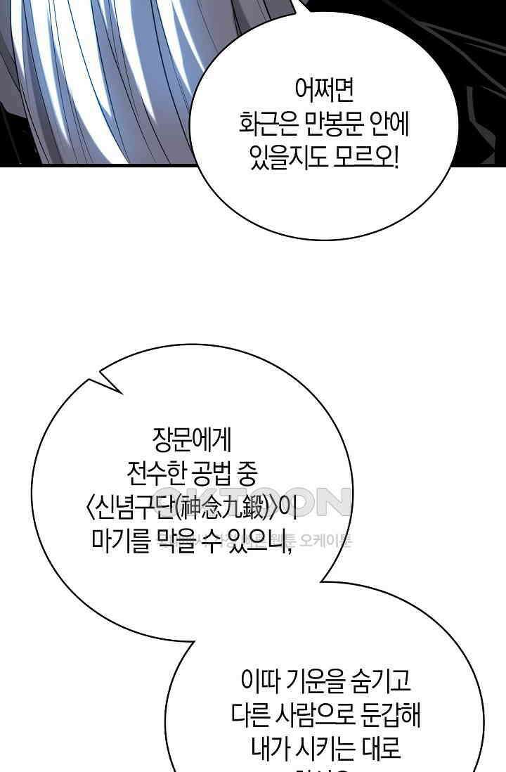 천재 장로 제자수련기 47화 14