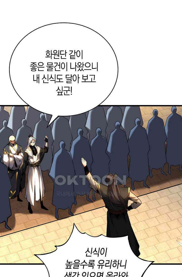 천재 장로 제자수련기 47화 16