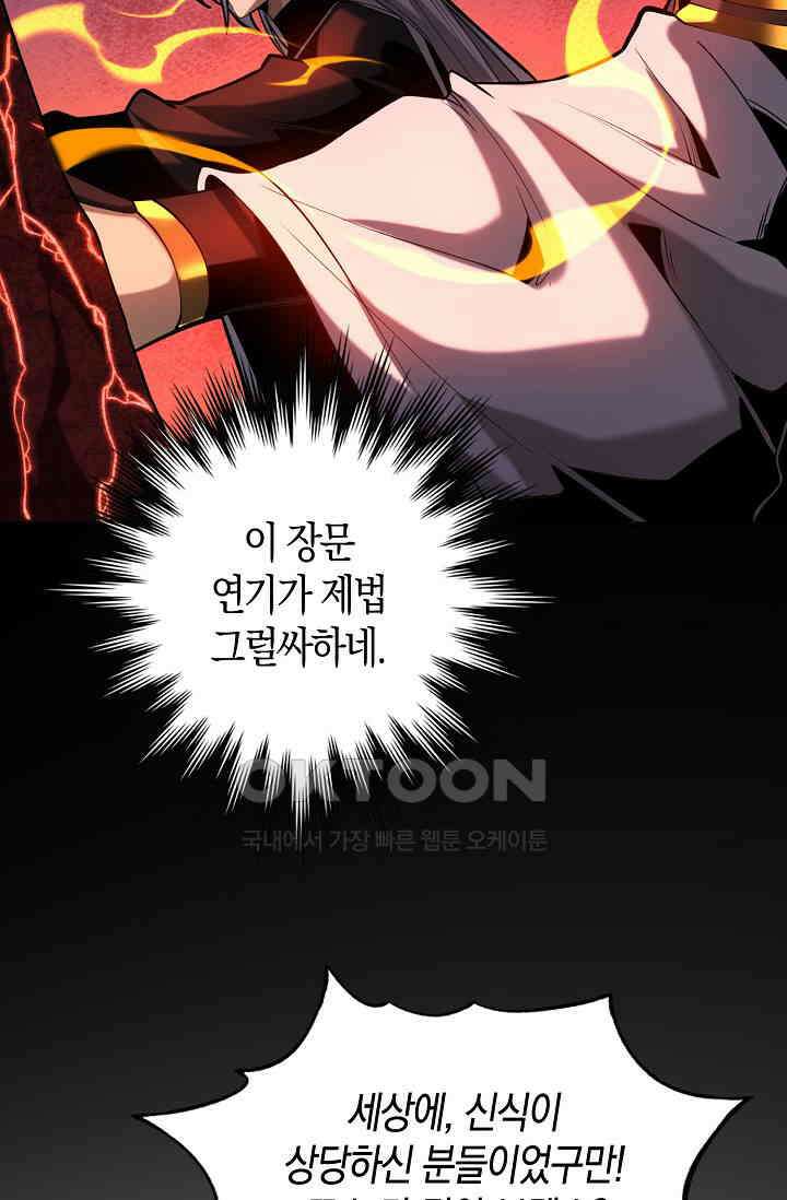 천재 장로 제자수련기 47화 18
