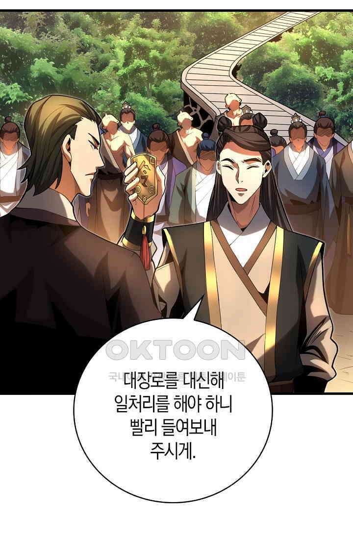 천재 장로 제자수련기 47화 20