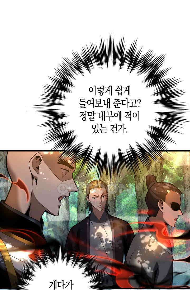 천재 장로 제자수련기 47화 21
