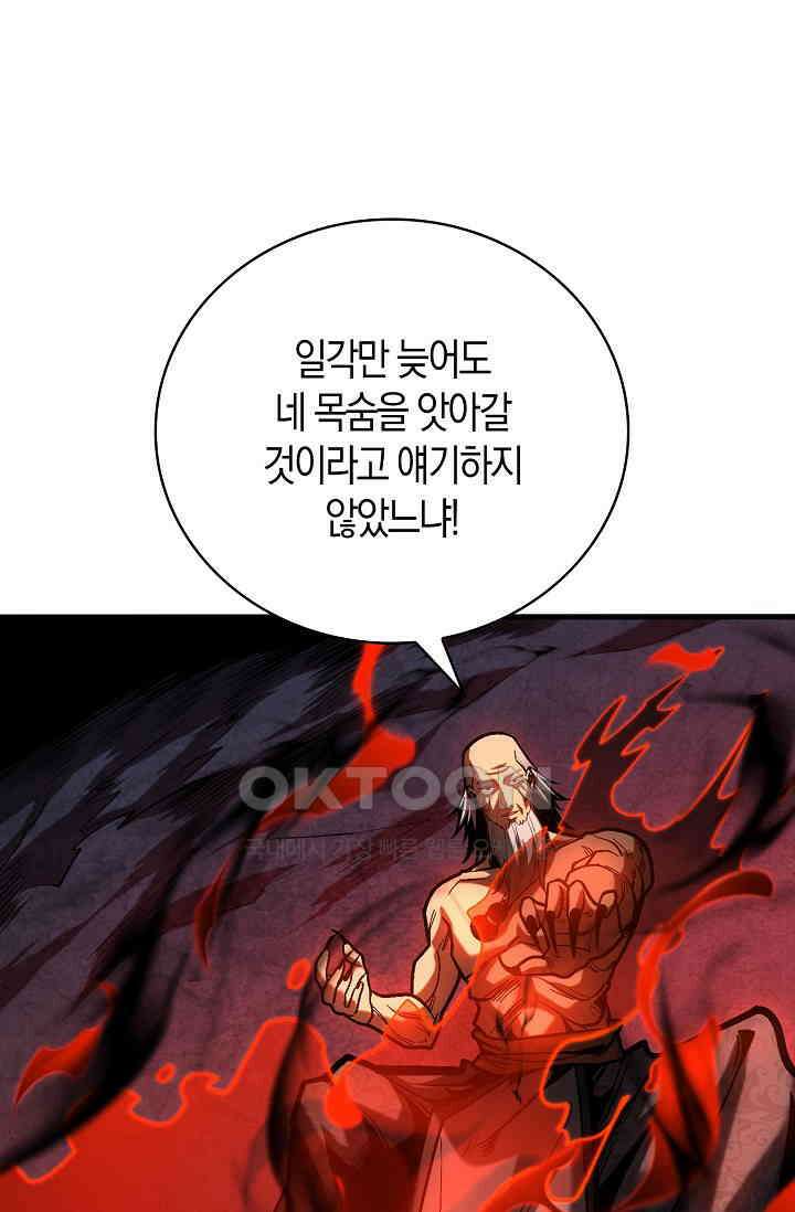 천재 장로 제자수련기 47화 30