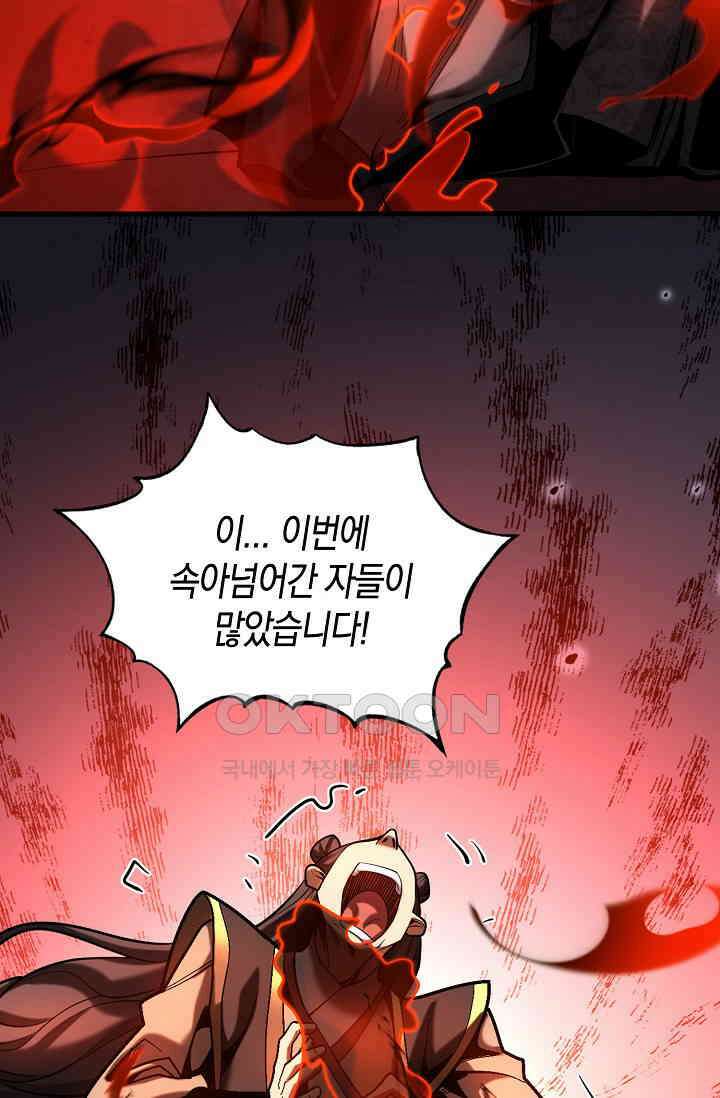 천재 장로 제자수련기 47화 31