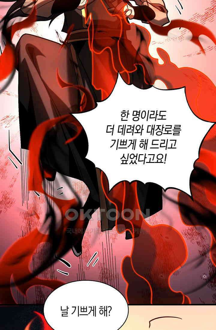 천재 장로 제자수련기 47화 32