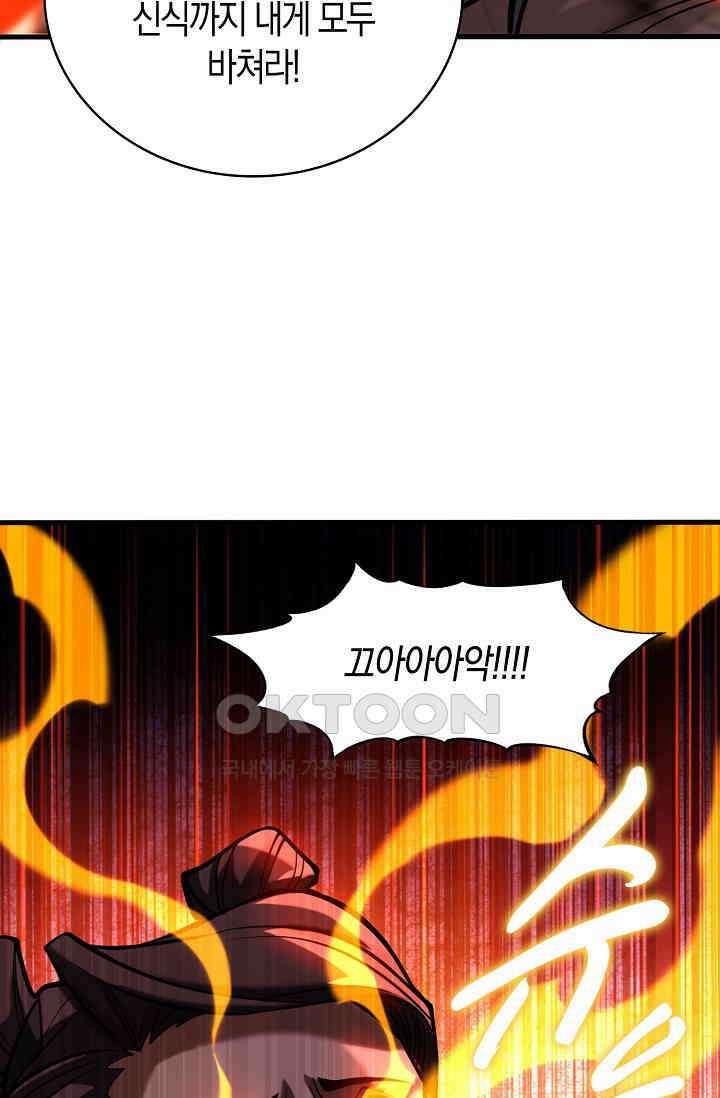 천재 장로 제자수련기 47화 34