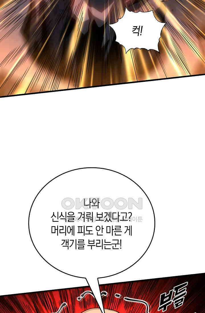 천재 장로 제자수련기 47화 49