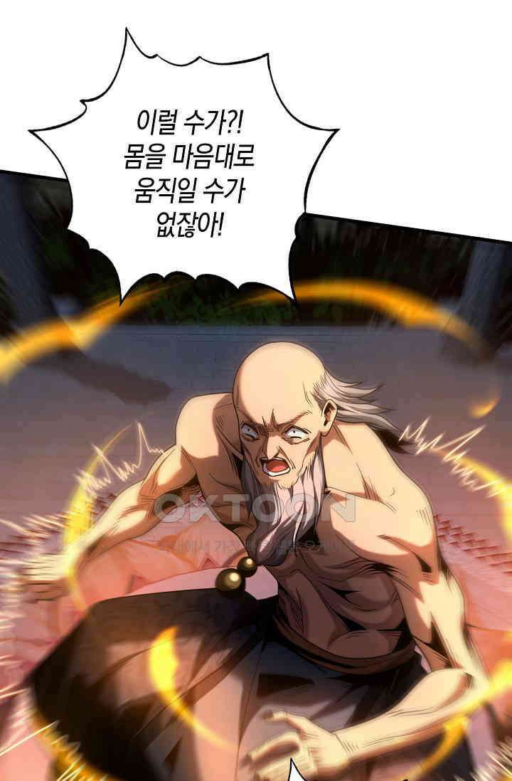 천재 장로 제자수련기 47화 53
