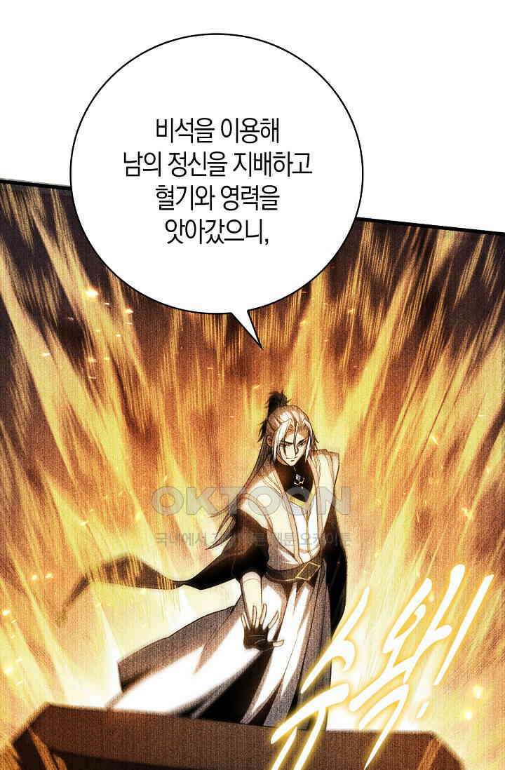 천재 장로 제자수련기 47화 56