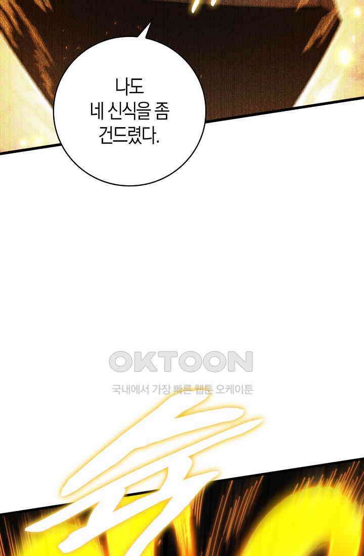 천재 장로 제자수련기 47화 57